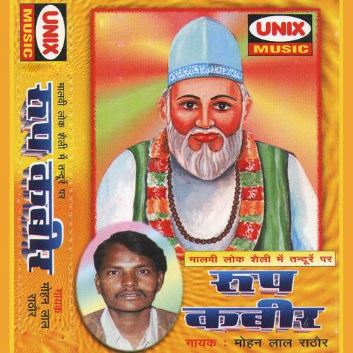 Roop Kabir Mohan lal Rathore MP3 Download